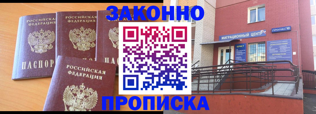 прописка штамп в Ворсме