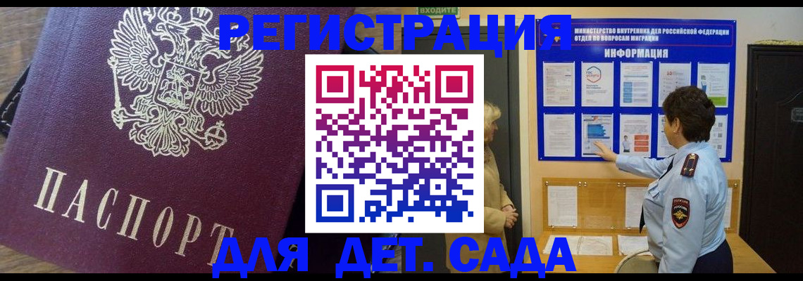 регистрация для дет. сада в Ворсме