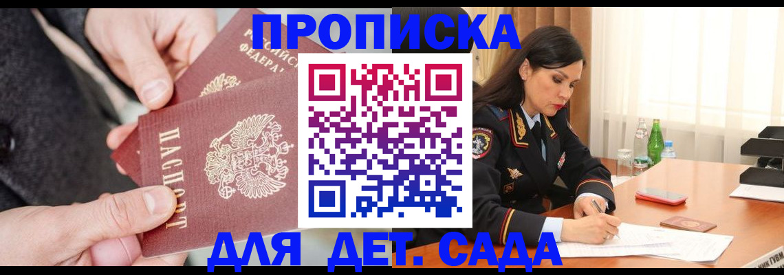 купить прописку в Ворсме