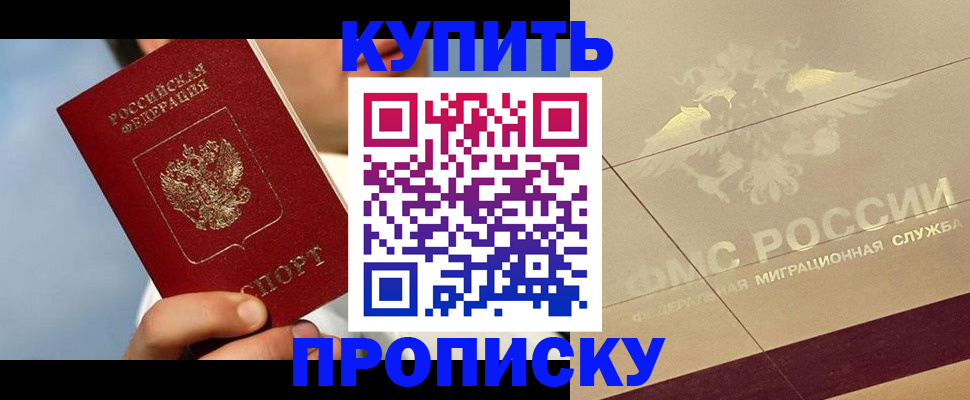временная прописка в Ворсме